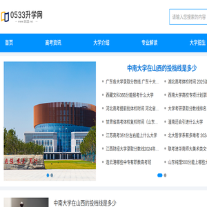0533升学网