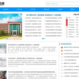 好志愿