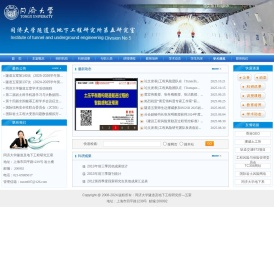 隧道及地下工程研究所第五研究室