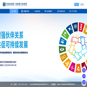 国家标准馆·国家数字标准馆