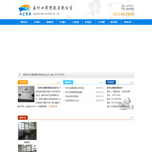 苏州七彩塑胶有限公司
