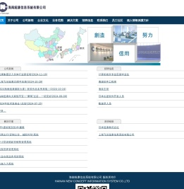 海南紐康信息系統有限公司