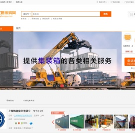 集装箱优质采购网