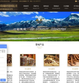 上海雪原藏珍贸易有限公司