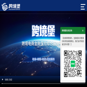 跨境堡