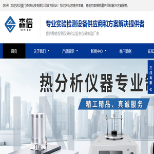 差示扫描量热仪