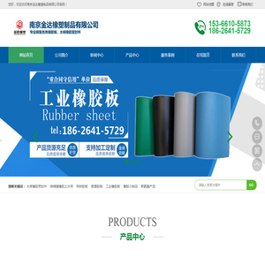 南京金达橡塑制品有限公司