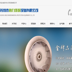 苏州市协力环保设备有限公司