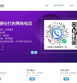 免费4G网络电话