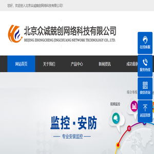 北京众诚兢创网络科技有限公司
