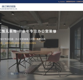 宁波办公室装修设计改造