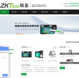 深圳市中控智能科技有限公司