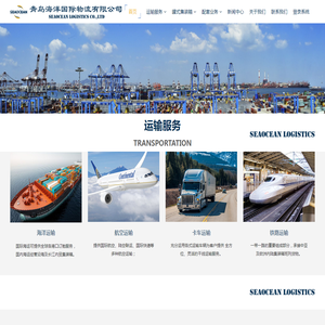 海洋国际物流