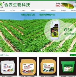 潍坊合农生物科技有限公司