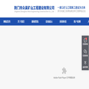 荆门市众昊矿山工程建设有限公司