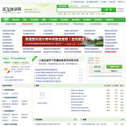 南昌培训网(迅飞网)