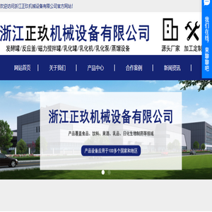 浙江正玖机械设备有限公司
