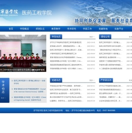 医药工程学院