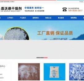 【荐】硅胶干燥剂