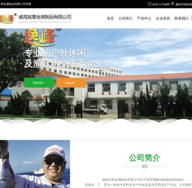 威海宜章金属制品有限公司