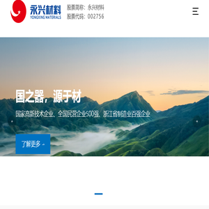 永兴特种材料科技股份有限公司