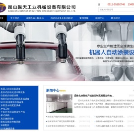 昆山振天工业机械设备有限公司,UV涂装线,UV喷涂线,涂装生产线,粉体涂装线,环保设备