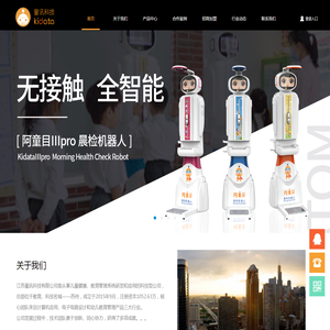 阿童目智能晨检机器人