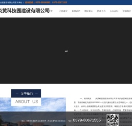 炎黄科技园建设有限公司