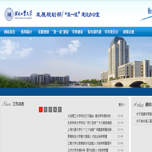 河北工业大学发展规划部（“211工程”办公室）