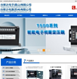 台斯达电子(昆山)有限公司