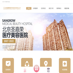 北京圣嘉荣医疗美容医院(原基础美整形医院)