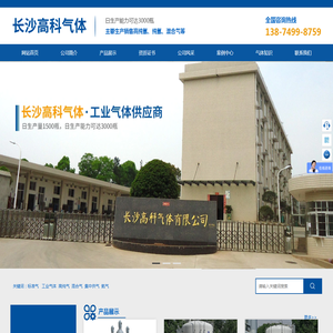长沙高科气体有限公司