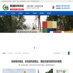 透水混凝土,胶粘石胶水,冷铺彩色透水沥青,艺术压花地坪,露骨料地坪,透水地坪材料厂家