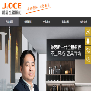 上海爵思橱柜