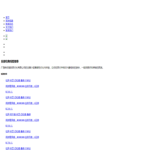 广西屿你国际旅行社有限公司