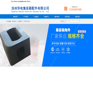 集装箱角件