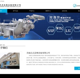 无锡点点染整设备有限公司
