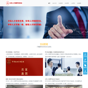 北京人才资源开发协会