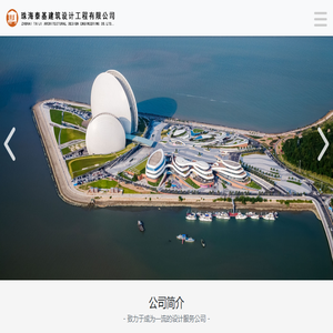珠海泰基建筑设计工程有限公司