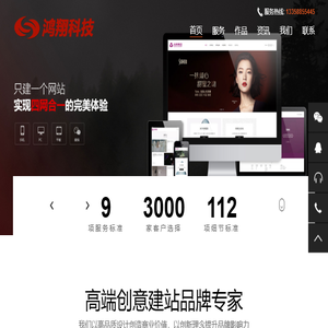 鸿翔科技网站设计平台