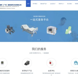 国药（广州）国际医药卫生有限公司