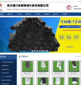河北耀川车船零部件科技有限公司,橡胶条,胶条,密封胶条,汽车密封条,密封条定制