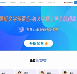AI文字转语音在线文字转换成语音免费工具