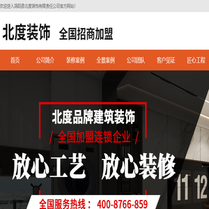 涡阳县北度装饰有限责任公司
