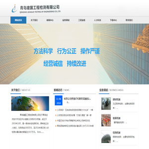 青岛建国工程检测有限公司