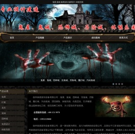 鬼屋,鬼城,鬼屋道具,鬼屋设计,体能乐园