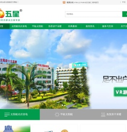 太阳能光伏电站