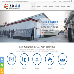 上海鸿模电器有限公司