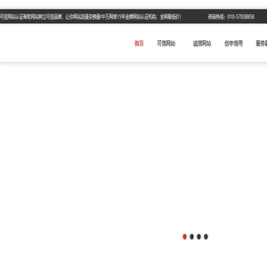 可信网站认证