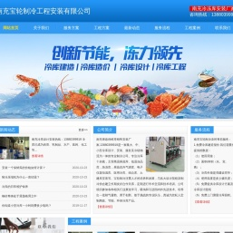 南充冷库安装,南充冷藏库,13880399919,南充气调库安装,南充冻库设备